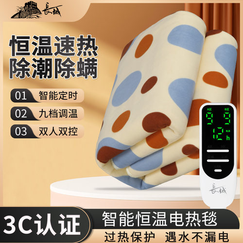 长城电热毯智能调温电褥子