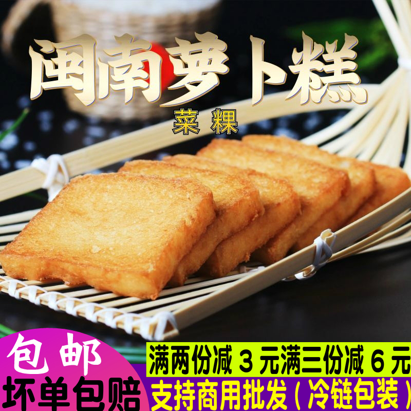 萝卜糕港式腊味芋头糕闽南菜粿