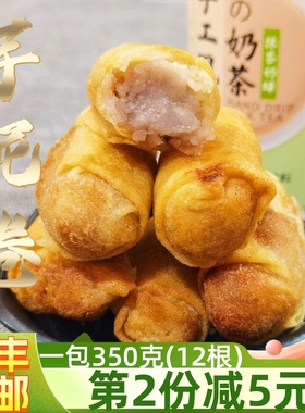 闽南芋卷芋泥卷油炸小吃泉州特产润饼芋头春卷甜品素食自助餐食材