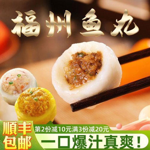火锅丸子福州大鱼丸手工咖喱鱼蛋