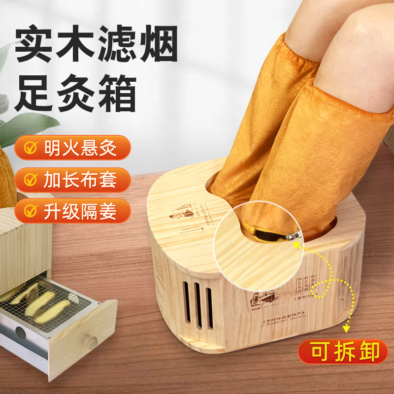 木制艾灸箱无烟刺绣足灸盒艾灸仪家用暖足部灸箱盒子灸专用器具