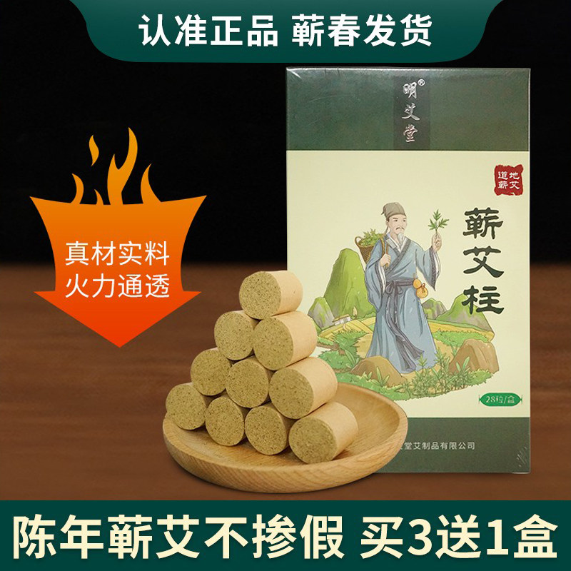 2.5CM蕲艾柱家用三年陈艾叶艾粒艾灸柱盒罐无烟包随身灸专用