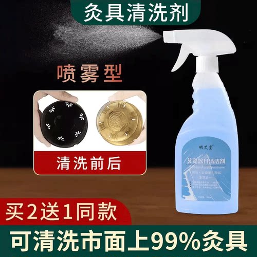 明艾堂艾灸盒500ML清洗剂喷雾型