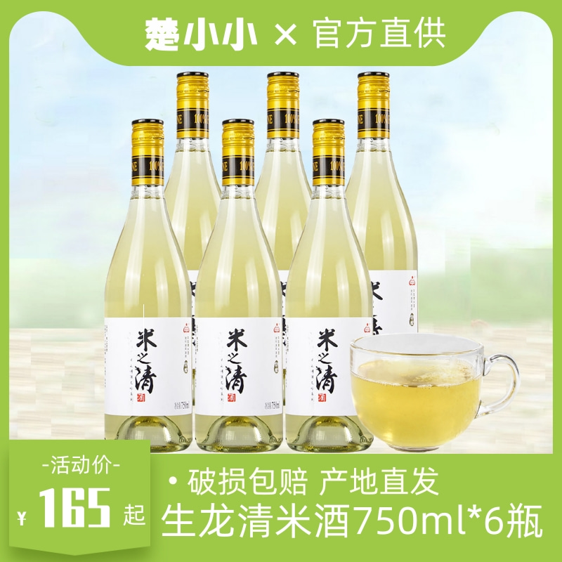 生龙清米酒750ml*6瓶 米之清酒龙呤系列孝感米酒 黄酒 清汁型米酒