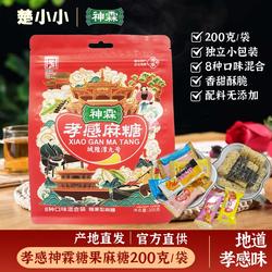 神霖孝感麻糖200g湖北特产休闲糕点零食小吃特色喜糖果颗粒装