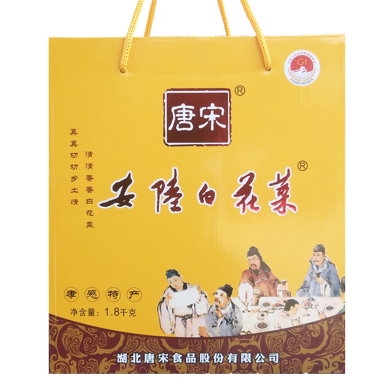 唐宋安陆白花菜腌菜 巡店咸菜百花菜 提式礼盒 下饭菜 湖北孝感产