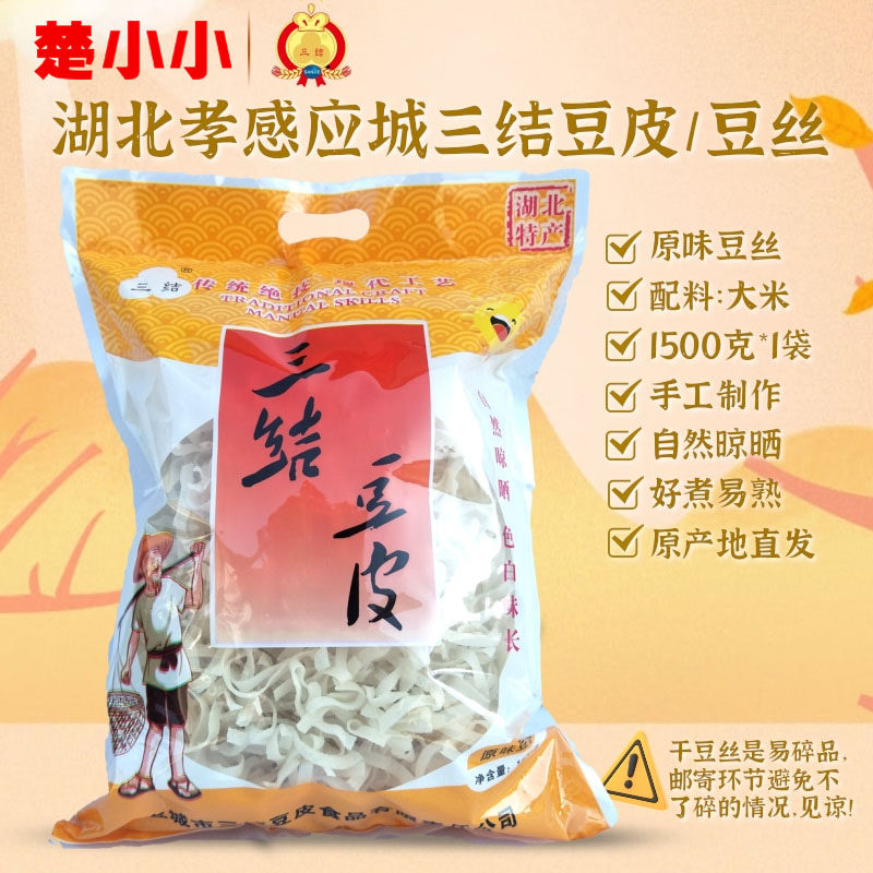 孝感应城豆丝 湖北土特产干豆皮子炒豆折原味3斤袋手工三结豆皮