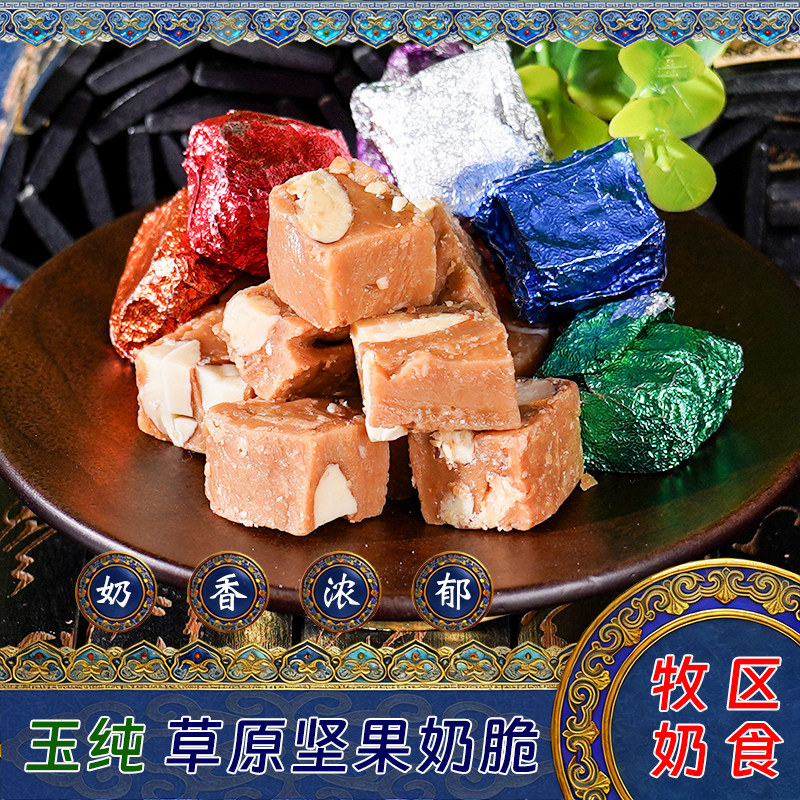 内蒙古特产玉纯草原坚果奶脆糖传统焦香糖果盒装牧区儿童休闲零食