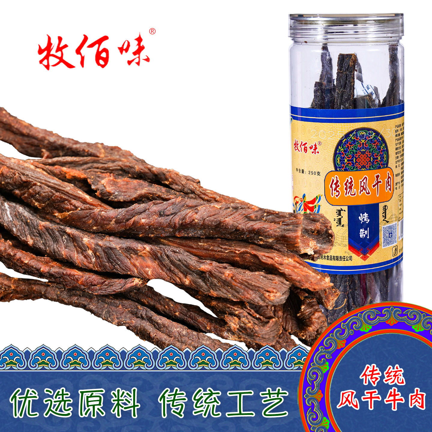 内蒙古特产牧佰味风干牛肉干精品桶装超干传统工艺原味咸味小零食