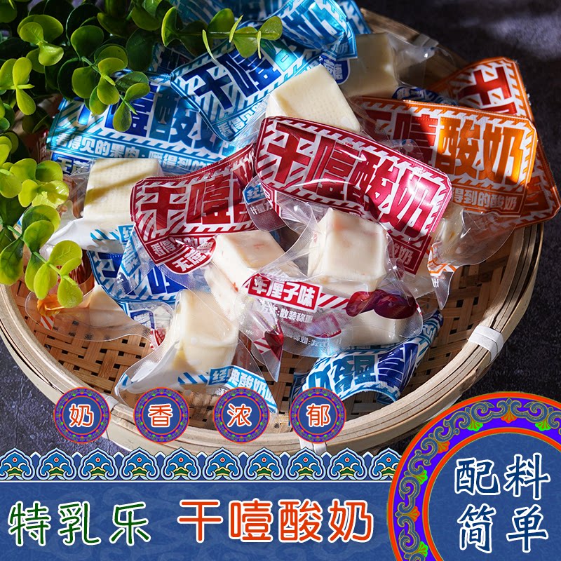 内蒙古特产特乳乐干噎酸奶经典酸奶味原味奶酪块奶疙瘩儿童小零食