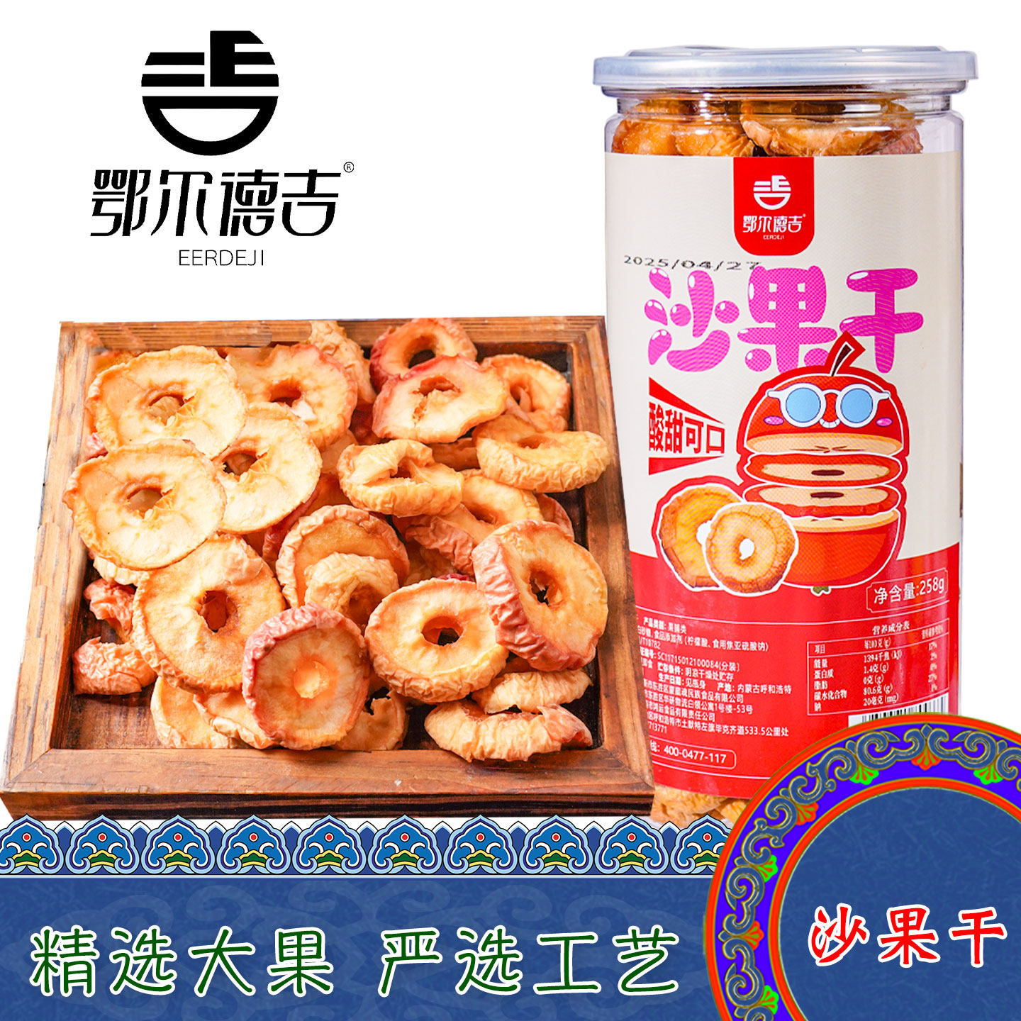 内蒙古特产鄂尔德吉沙果干精选大果制作桶装原味儿童孕妇休闲零食