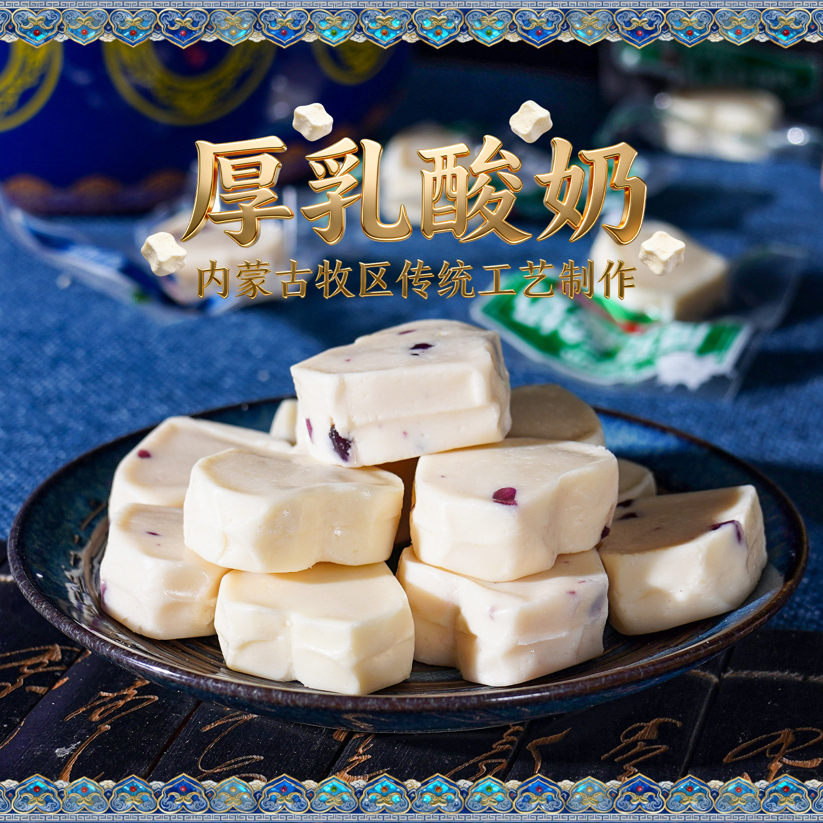 内蒙古特产特乳乐厚乳酸奶原味蓝莓味奶酪散装乳酪儿童休闲小零食