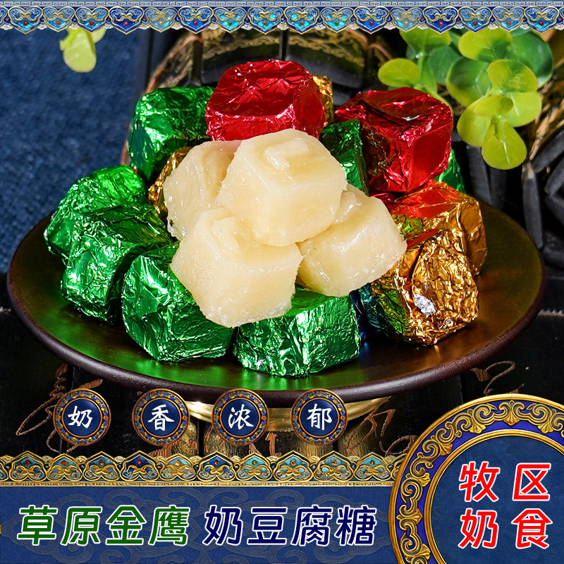 内蒙古特产草原金鹰奶豆腐糖糖手工奶酪糖原味盒装儿童休闲小零食