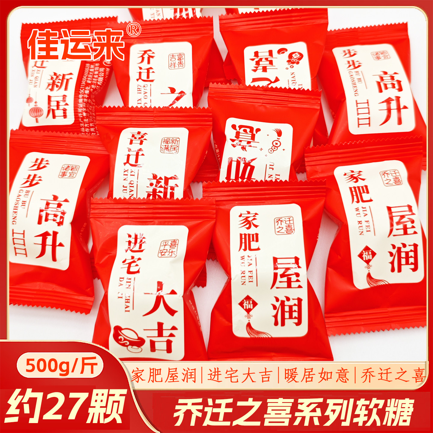 乔迁之喜糖果搬家酒乔迁宴喜庆软糖新居入伙添喜气果肉果汁糖果,零食/坚果/特产,软糖/果味糖/凝胶糖果,淘宝优惠券,粉丝福利购,淘宝优惠卷