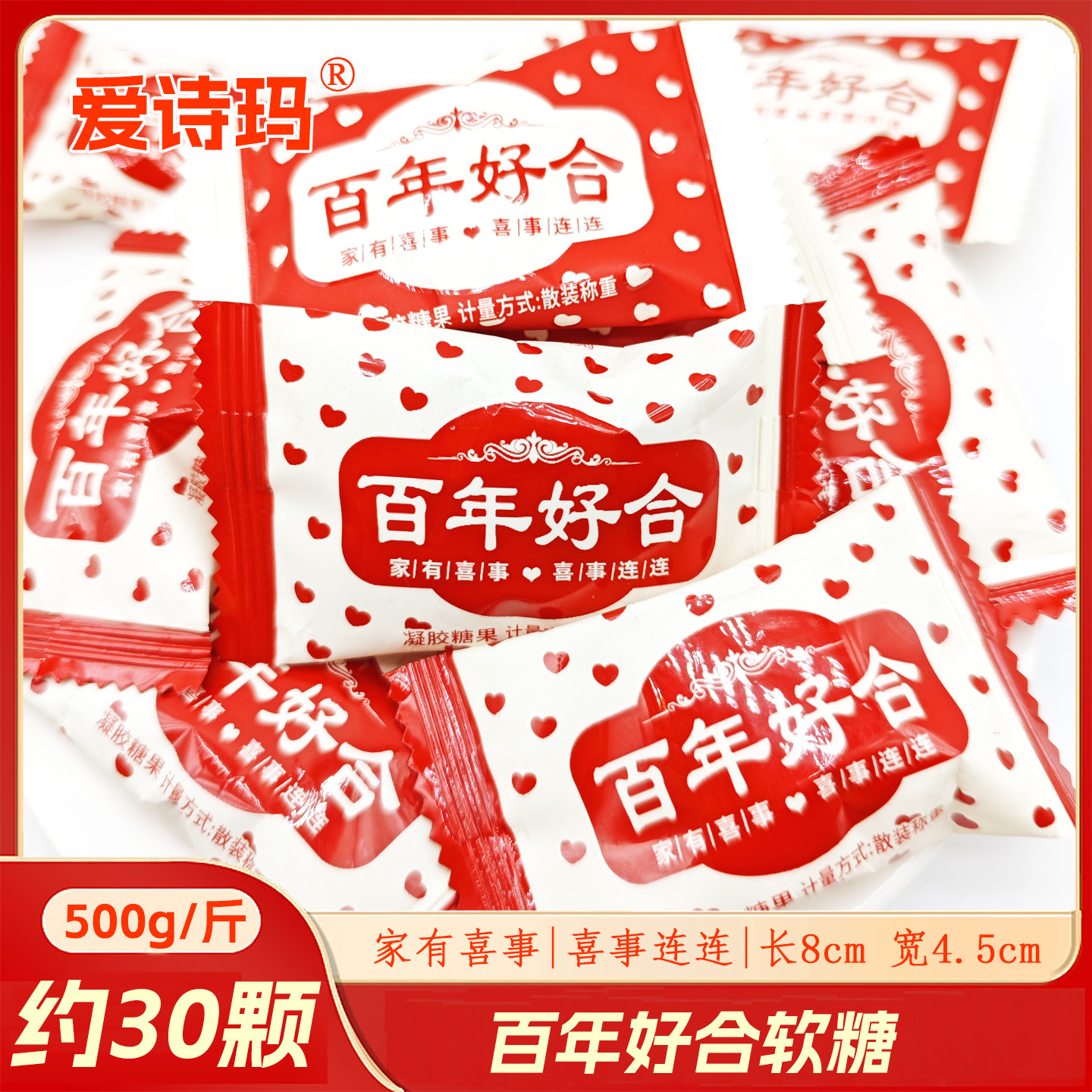 爱诗玛喜糖结婚订婚零食糖果伴手礼喜糖软糖喜宴婚礼百年好合糖果