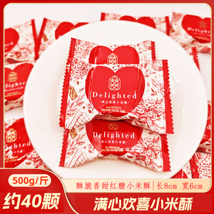 奇旺满心欢喜小米酥红糖花生酥结婚喜糖零食大颗粒婚礼喜宴糖果