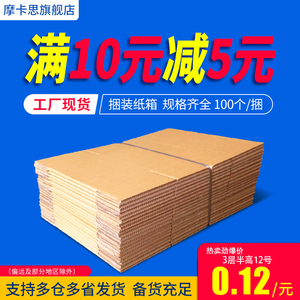 100个淘宝邮政物流半高定制纸箱