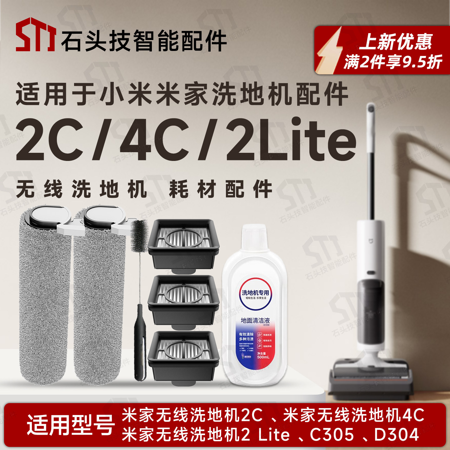 适配小米米家无线洗地机2C/4C/2Lite配件滚刷滚筒滤网地面清洁液,生活电器,洗地机配件/耗材,淘宝优惠券,粉丝福利购,淘宝优惠卷