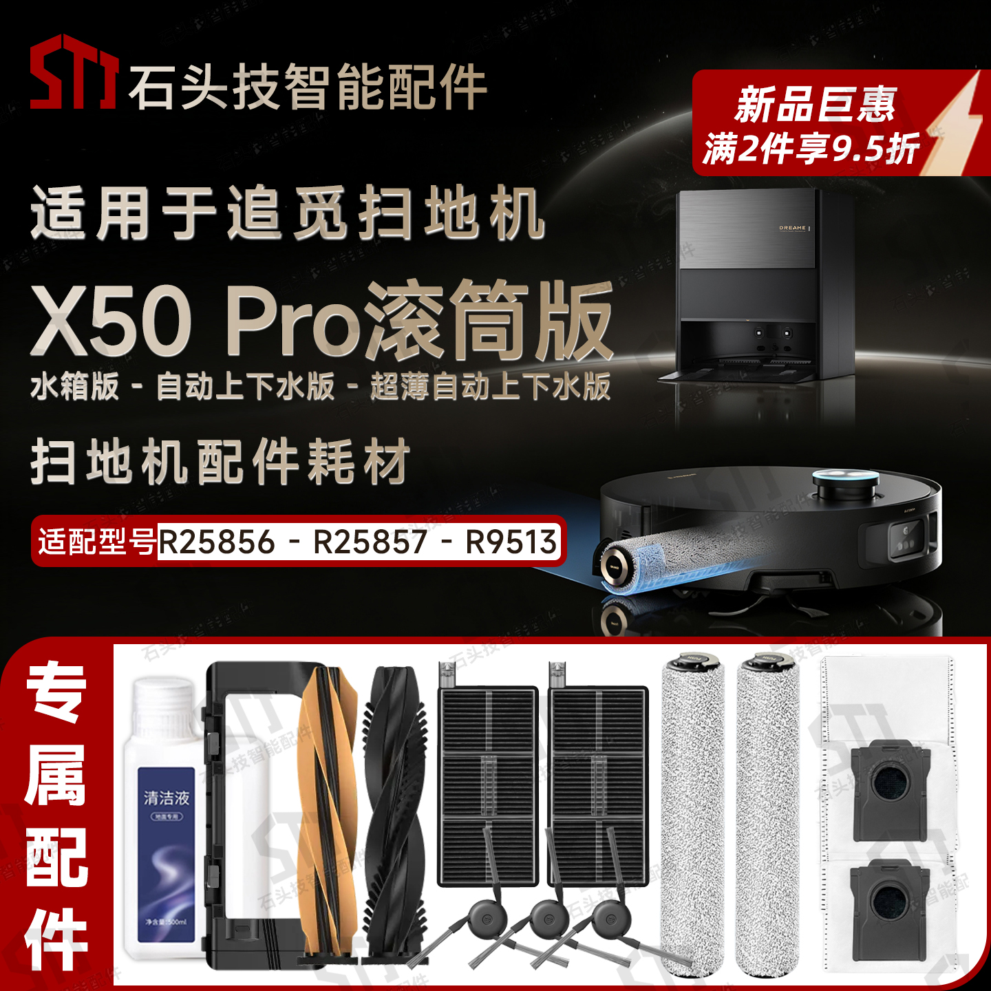 适用追觅X50Pro滚筒版扫地机配件