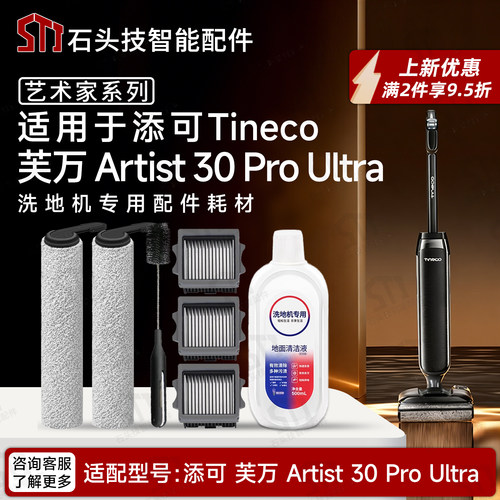 芙万Artist30ProUltra洗地机配件