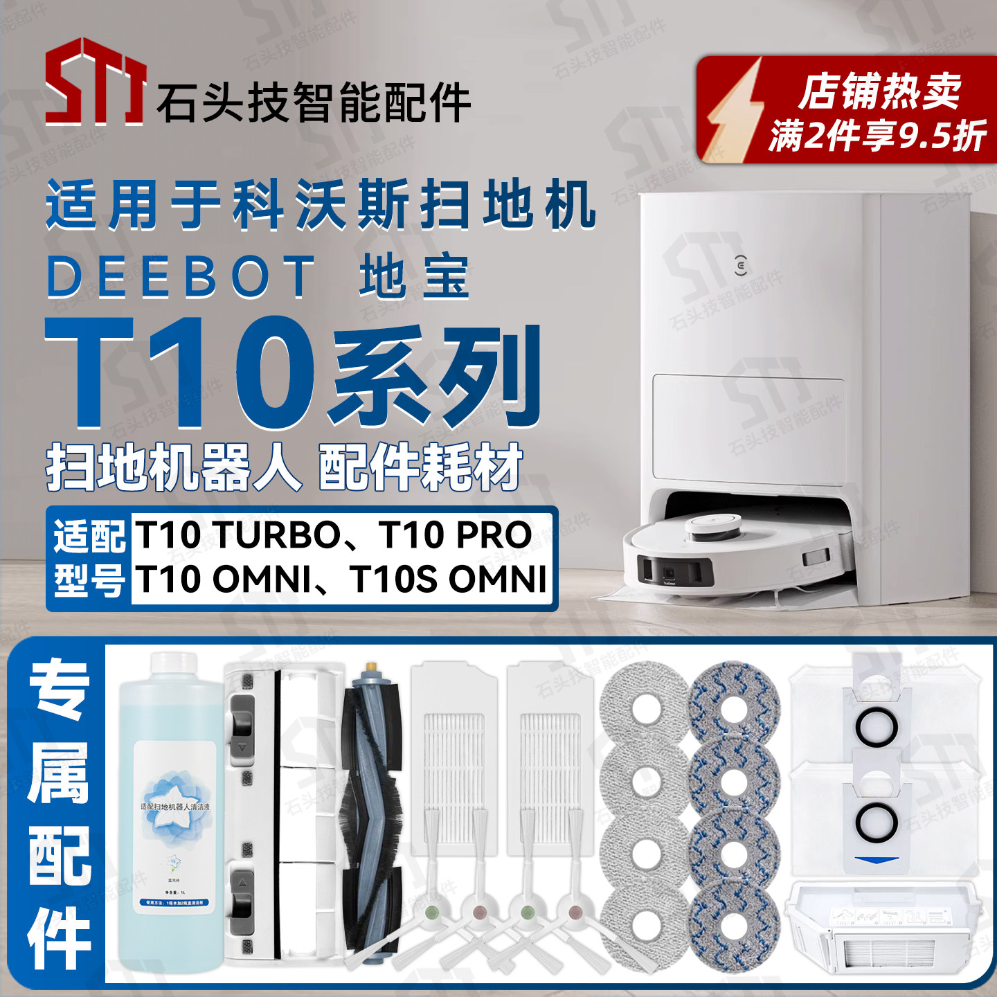 适用科沃斯T10OMNI/TURBO/PRO配