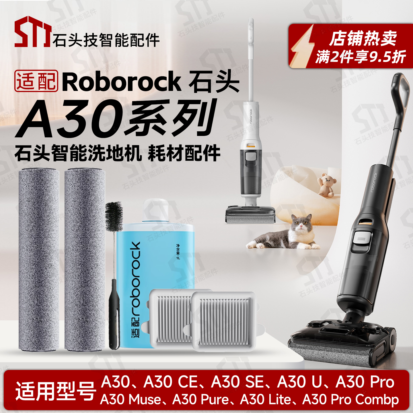 石头洗地机A30系列A30 Pro Combo/CE/SE配件耗材滚刷筒滤网清洁液