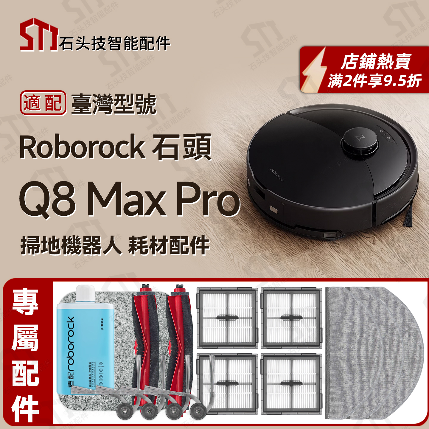 专属石头roborockQ8MaxPro配件
