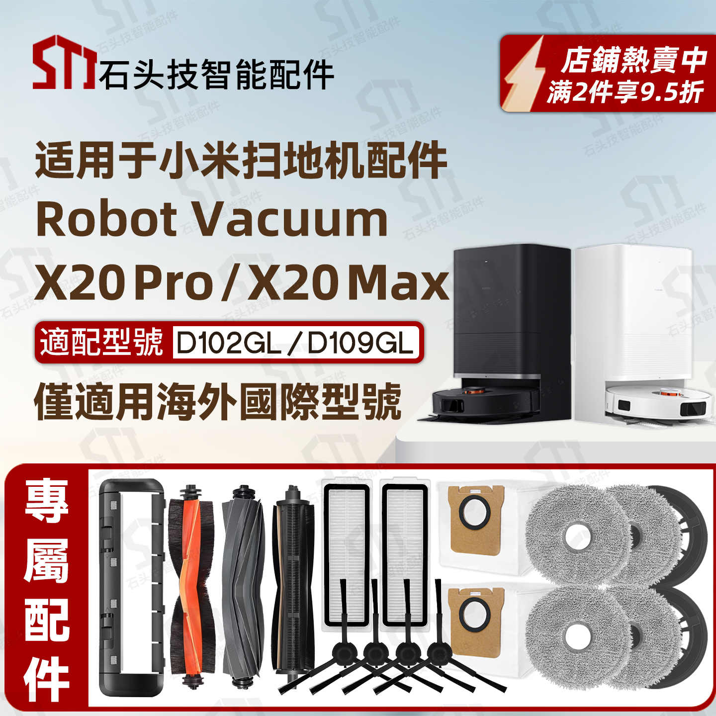 适用小米扫地机器人X20Max/Pro