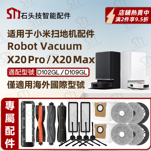 适用小米扫地机器人X20Max/Pro