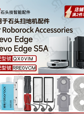 石头Roborock扫地机器人Qrevo Edge配件滚主边刷滤网抹布支架尘袋