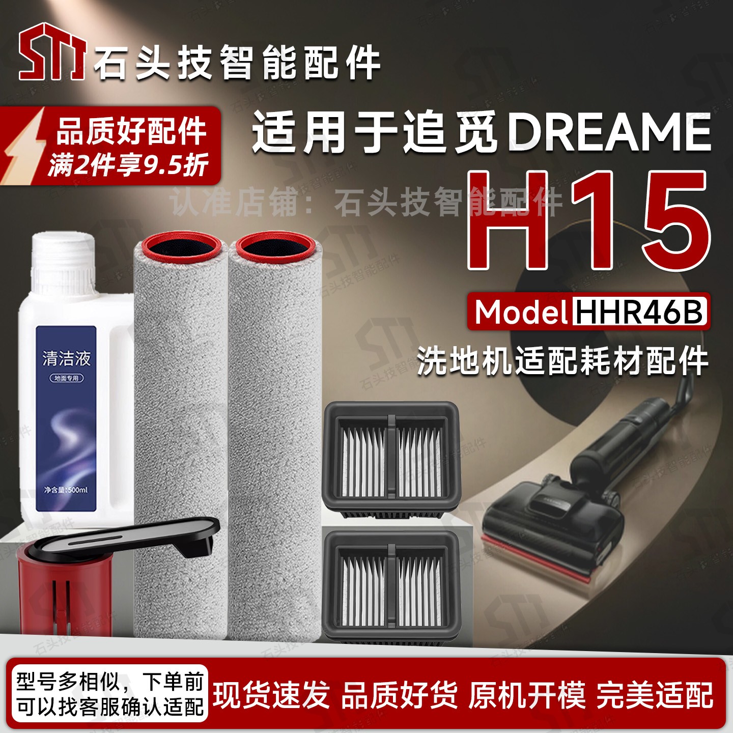 追觅DreameH15洗地机配件耗材图片