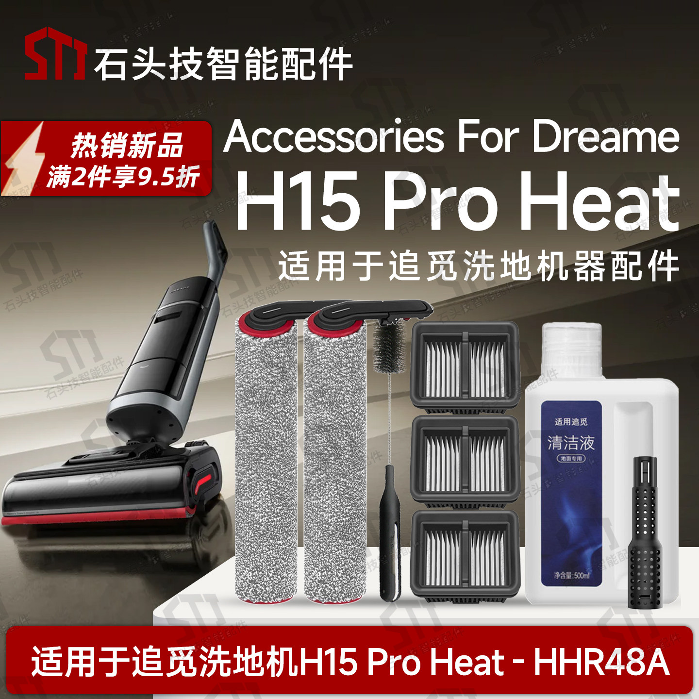 适追觅洗地机配件H15 Pro Heat专用耗材滚刷滚筒滤网清洁液HHR48A