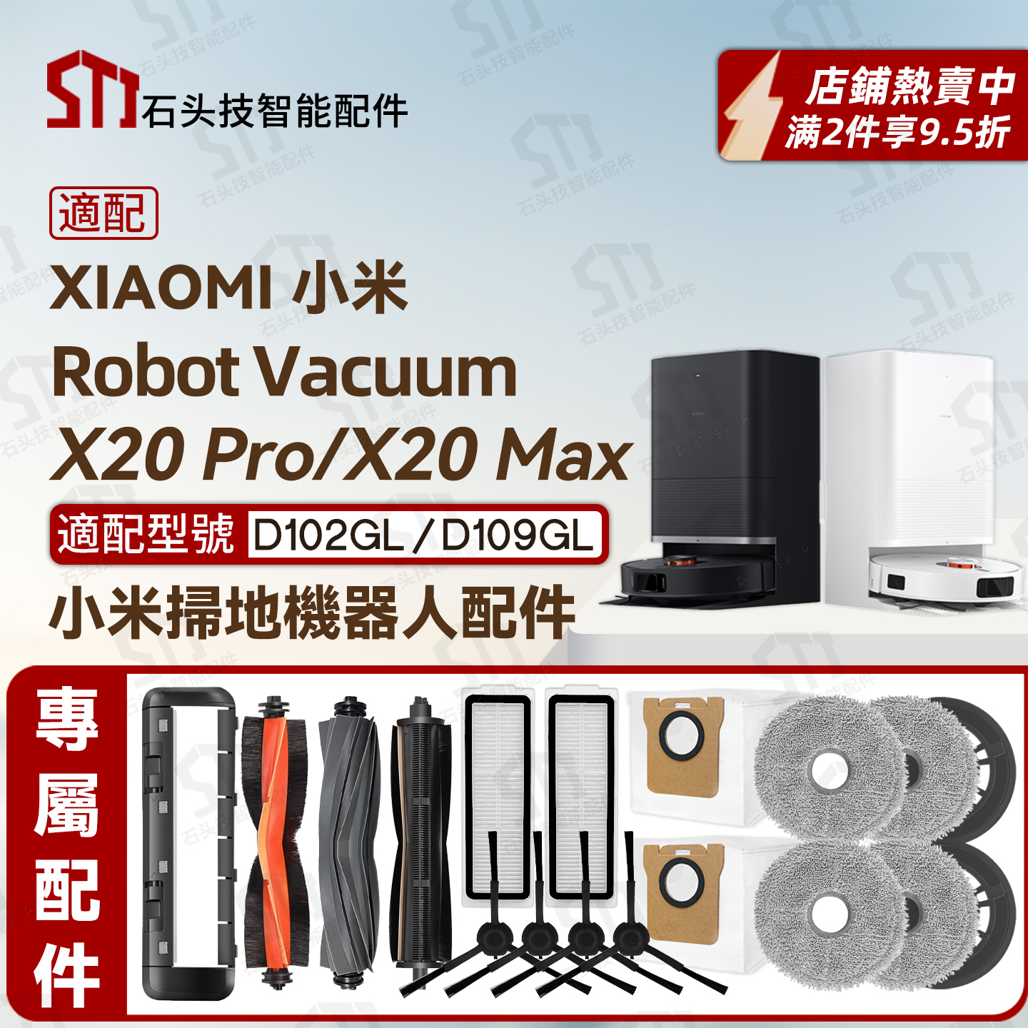 适用小米扫地机器人X20Max/Pro