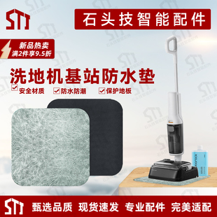 适用石头A10/A20/A30/U10系列洗地机基站防水防潮垫吸水垫