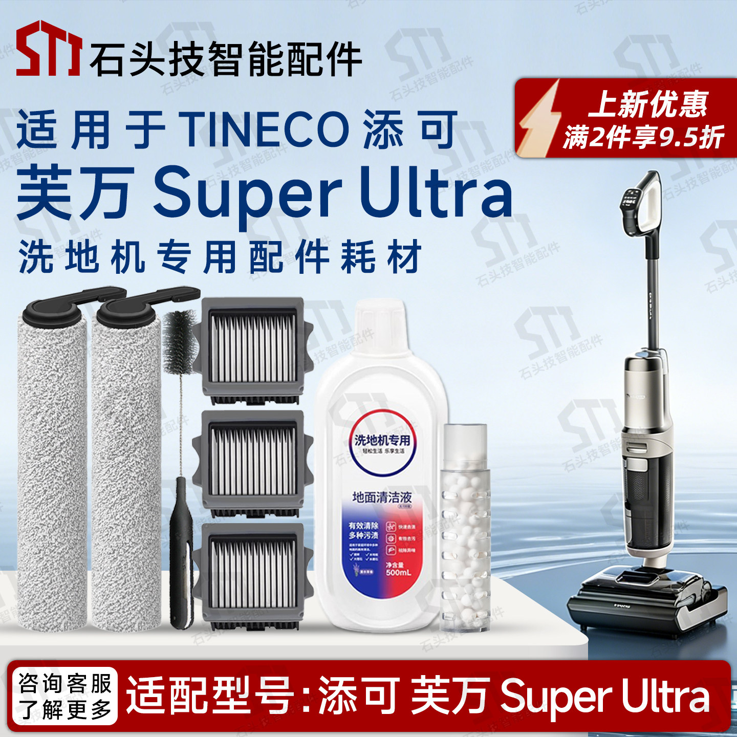 芙万Superultra专用洗地机配件图片