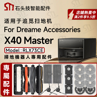 适用追觅Dreame X40 Master扫地机配件胶主滚刷边刷滤网拖布尘袋