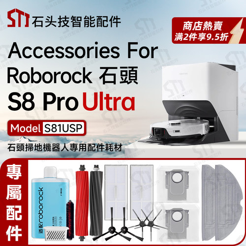 roborock石头扫地机器人S8 Pro Ultra配件耗材主刷罩抹布边刷滤网