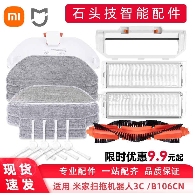 米家扫拖机器人3C配件B106CN小米扫地机滤网边刷主刷拖布抹布支架,生活电器,扫地机配件/耗材,淘宝优惠券,粉丝福利购,淘宝优惠卷
