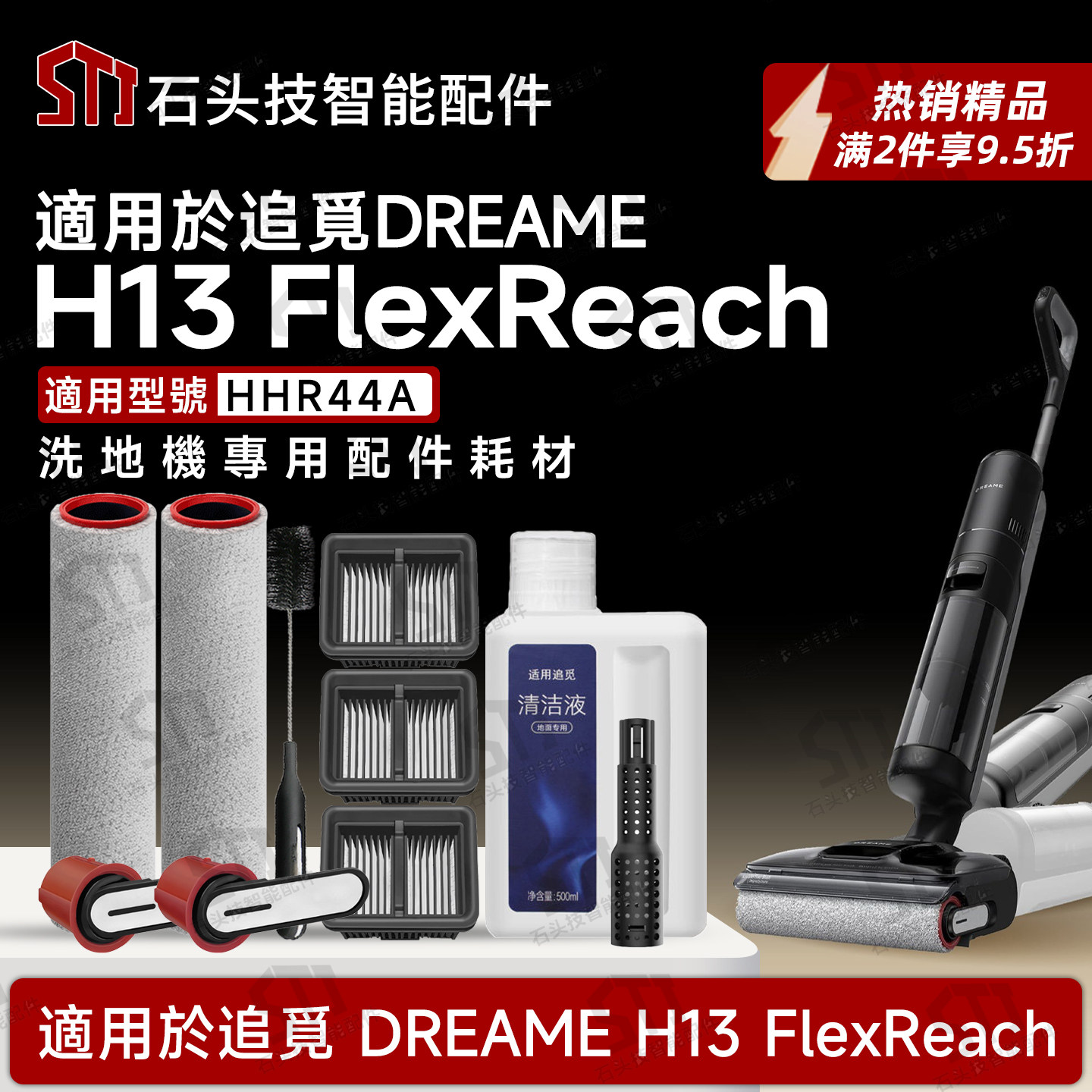 DREAMEH13FlexReach洗地机配件图片