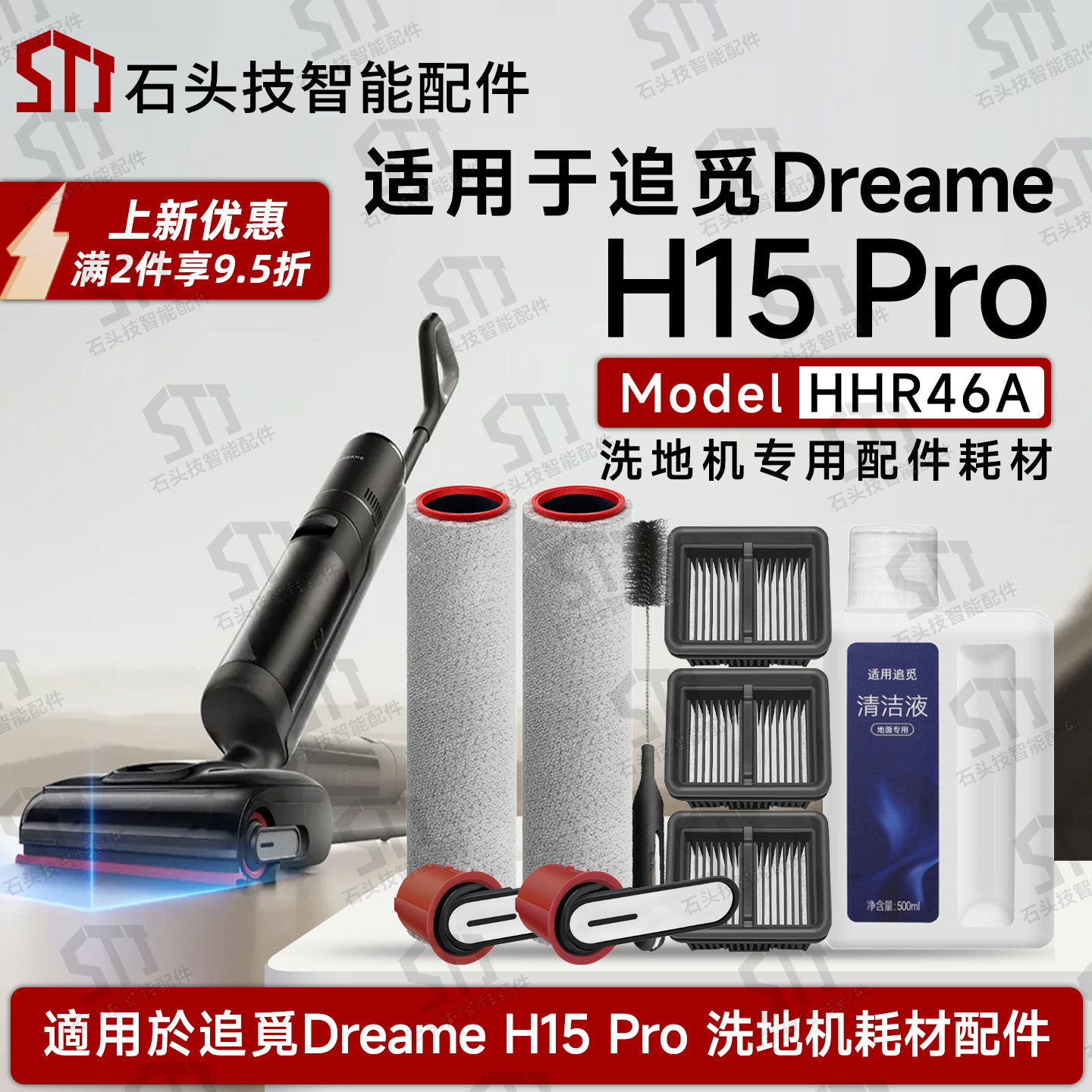 专属追觅Dreame H15 Pro洗地机配件HHR46A耗材滚筒滚刷滤网清洁液,生活电器,洗地机配件/耗材,淘宝优惠券,粉丝福利购,淘宝优惠卷