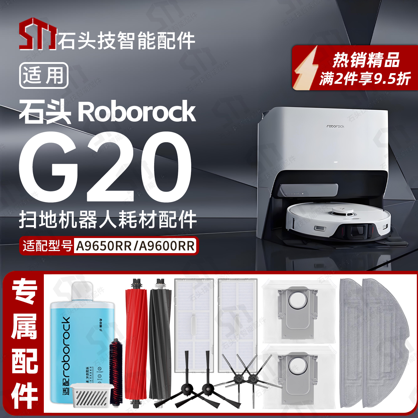 石头G20扫地机配件拖布尘袋滤网