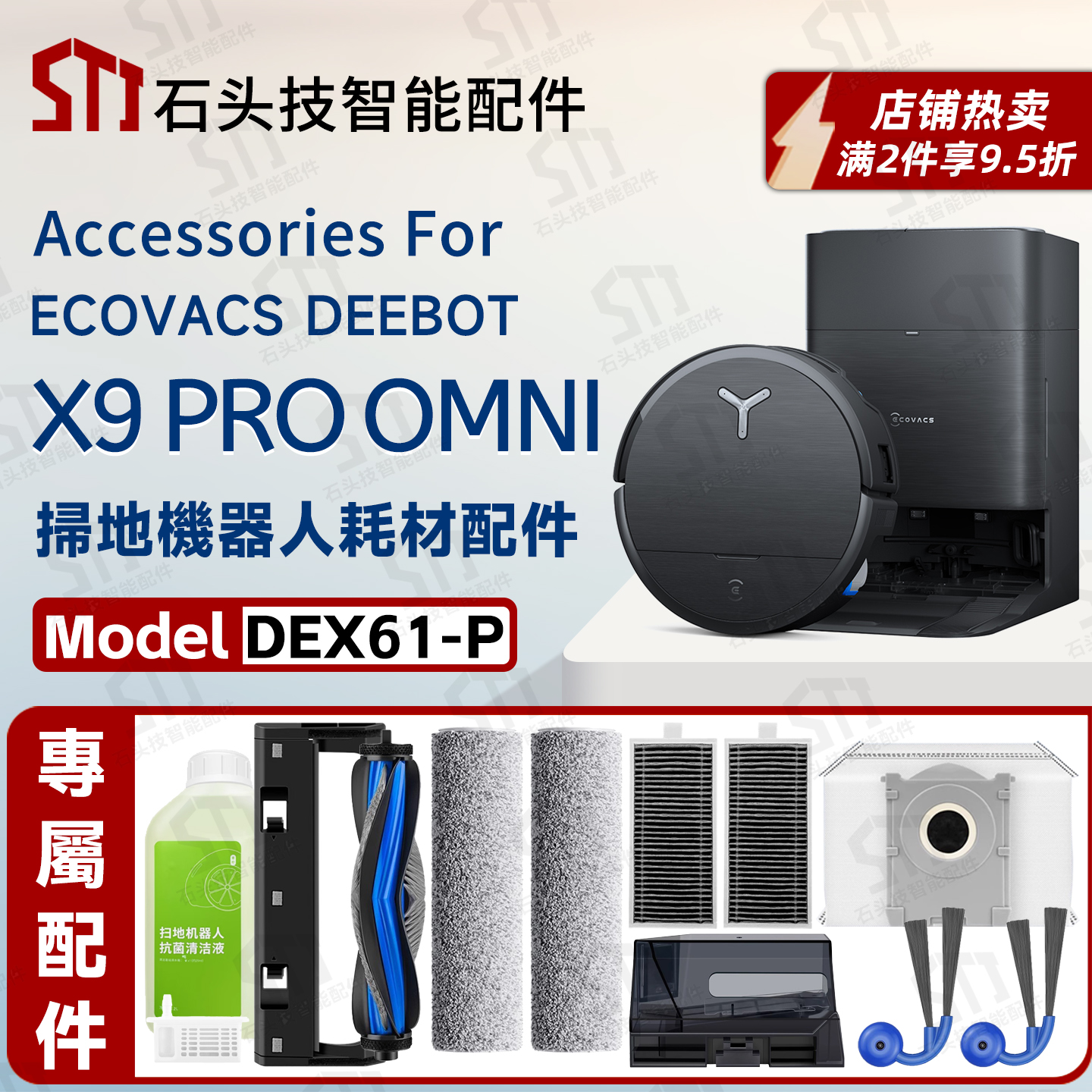 适配科沃斯DEEBOTX9PROOMNI