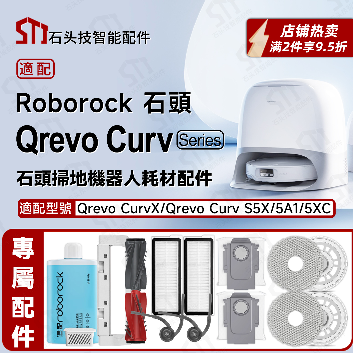 适配石头Qrevocurv扫地机配件