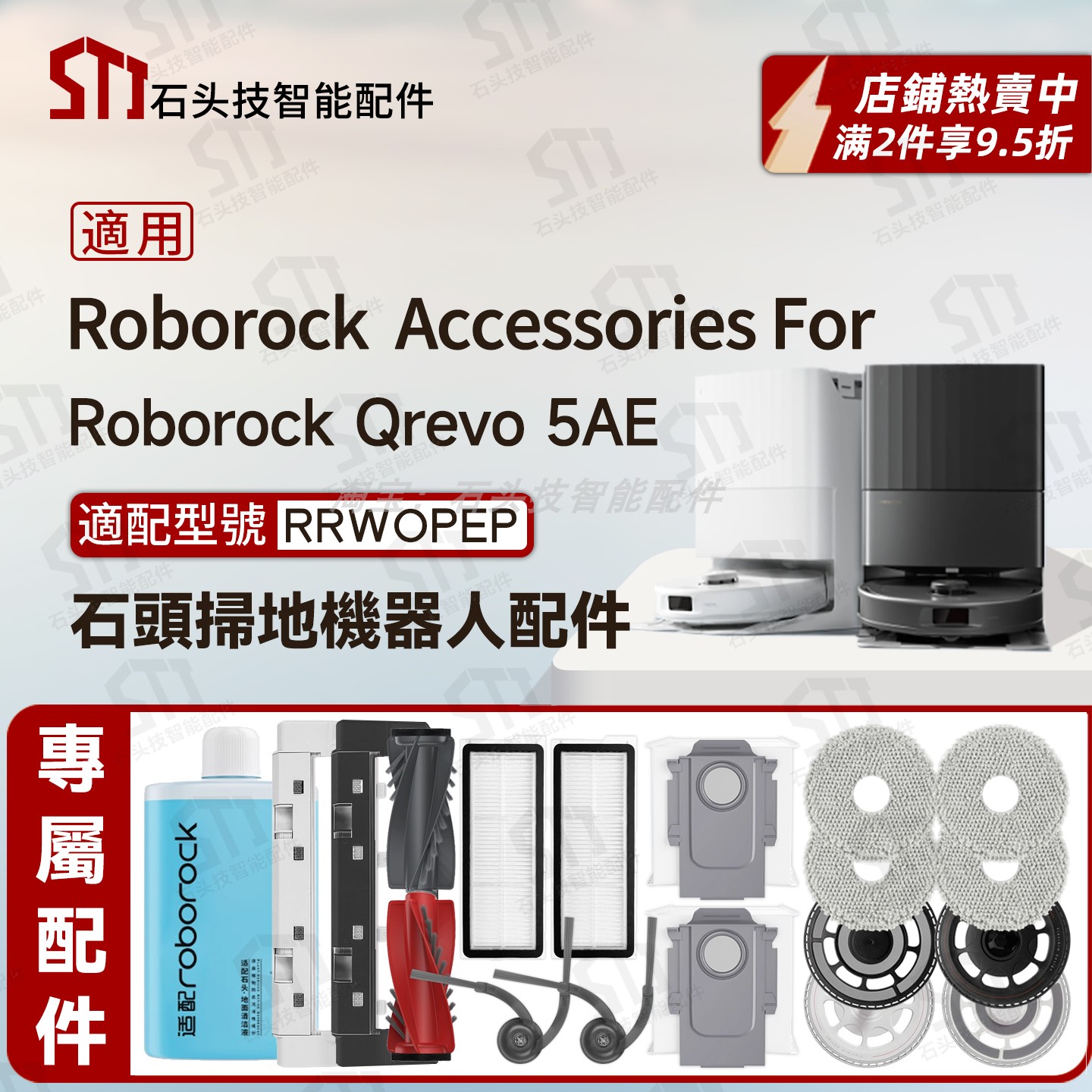 适配roborockQrevo5AE耗材配件