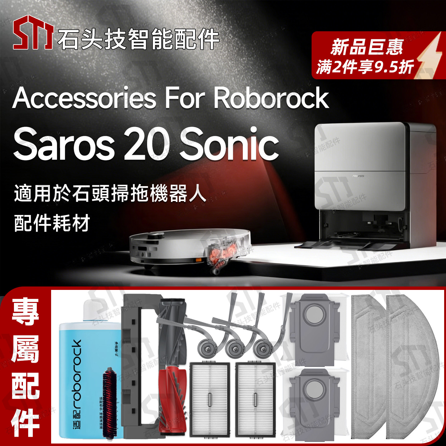 海外石头Robrook Saros 20 Sonic扫地机配件主边刷滤网拖抹布尘袋