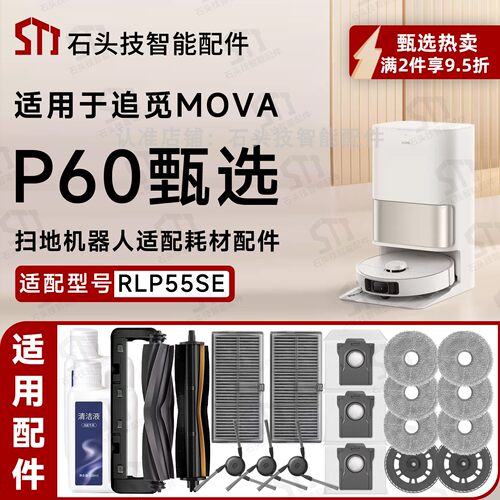 MOVAP60甄选扫地机配件耗材
