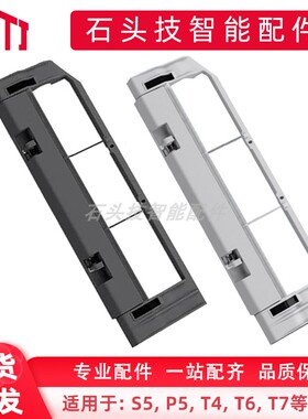 石头扫地机器人主刷罩适配S5/P5/T4/T6/T7系列滚刷盖板配件