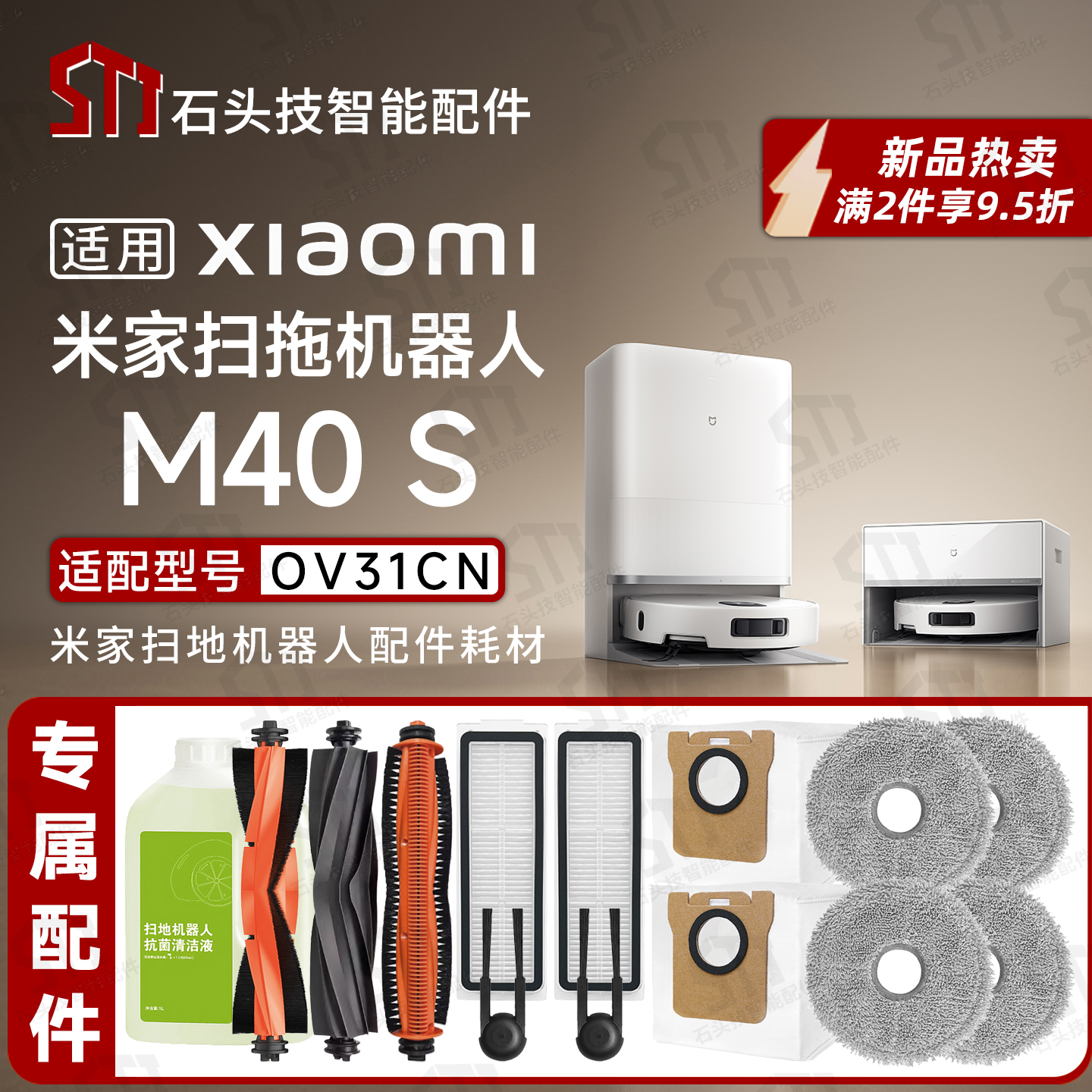 适用小米米家扫拖机器人M40S配件