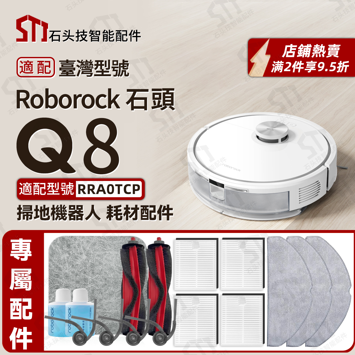 适配石头roborockQ8专用配件