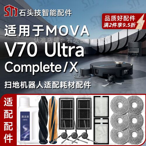 MOVAV70UltraComplete/X配件